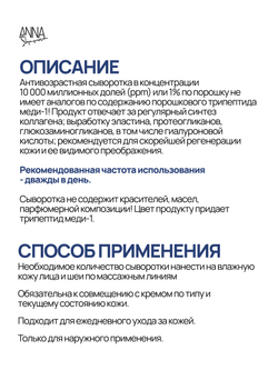 Сыворотка с трипептидом меди-1 1%, 50 мл