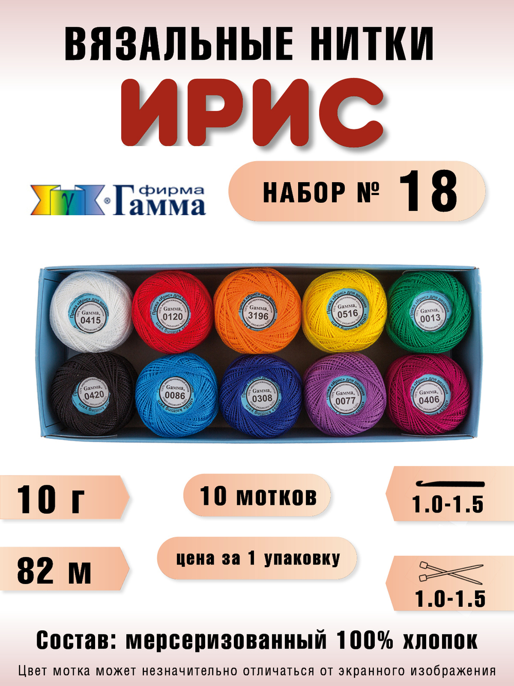 Пряжа Ирис Ассорти (10 мотков), 82 м. 10 г.