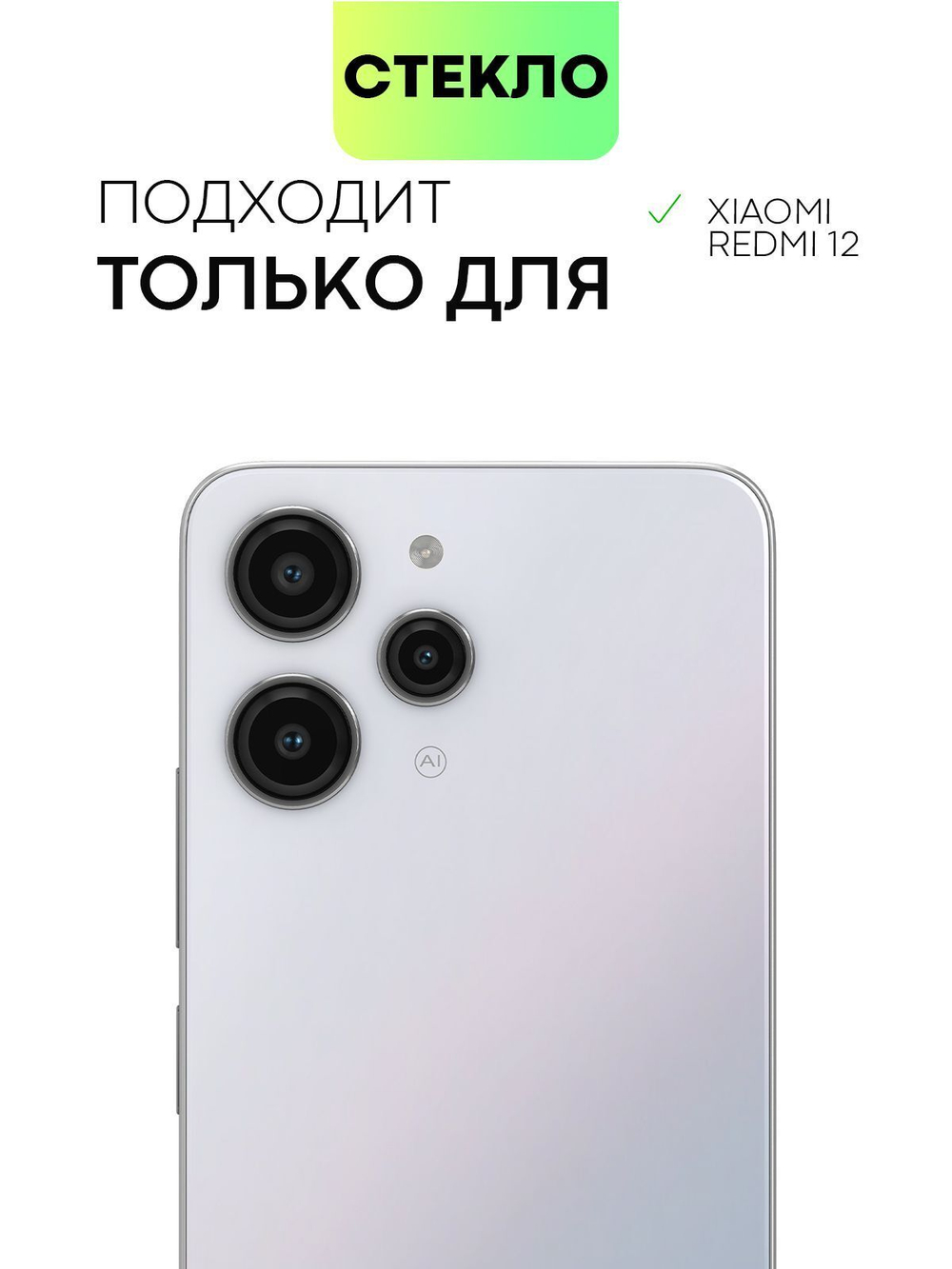 Защитное стекло BROSCORP для Xiaomi Redmi 12 (арт. XM-R12-FSP-GLASS-BLACK)
