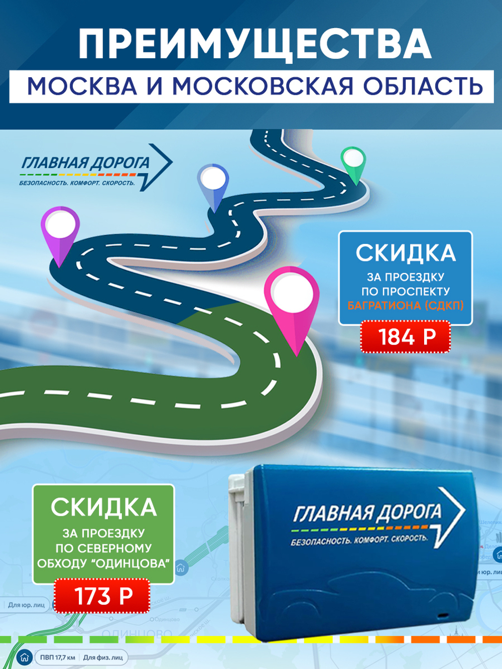 Транспондер "Главная Дорога" для Юридических лиц