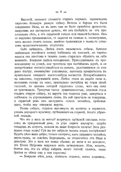 Князь Скопин-Шуйский, или Россия в начале XVII столетия | Шишкина Олимпиада Петровна