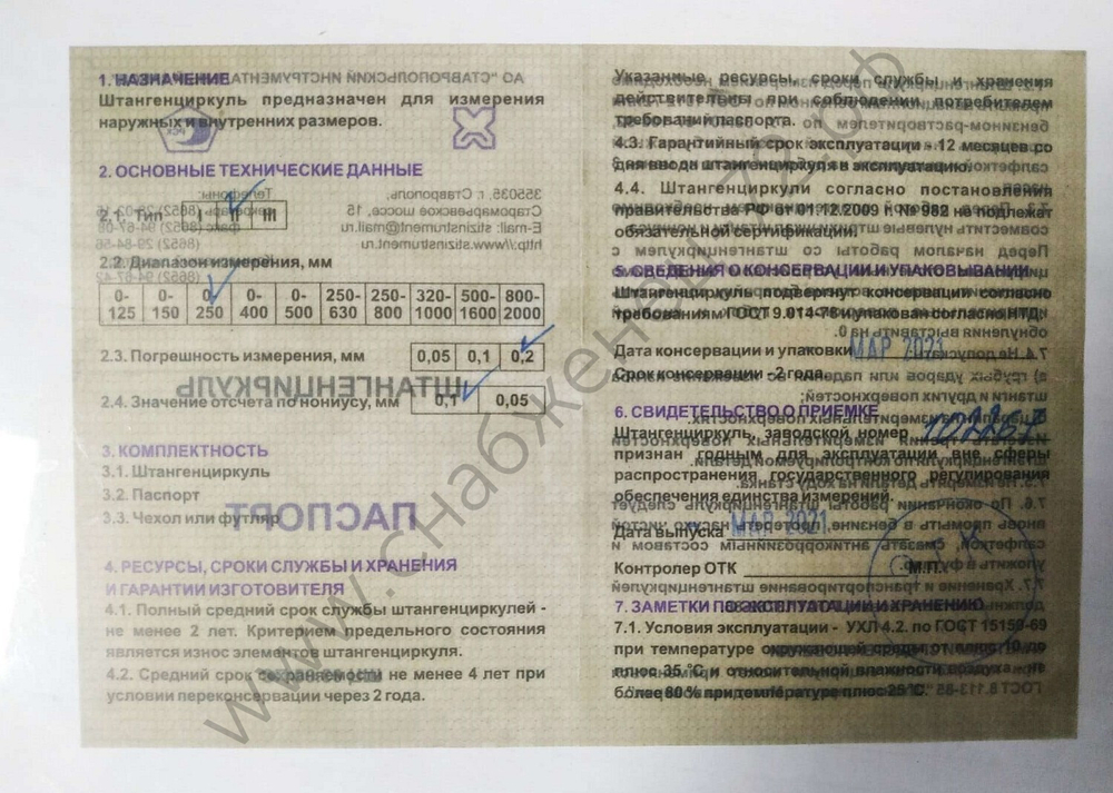 тип 1, 250 мм, металлический штангенциркуль (3445-250)