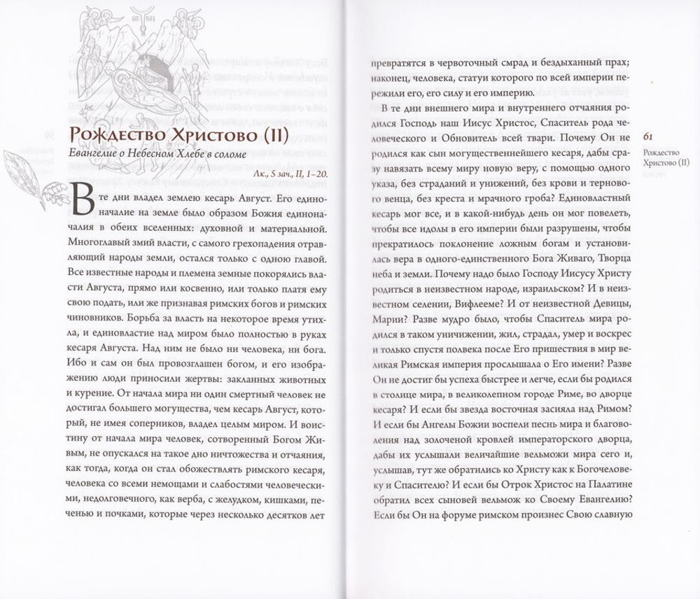 Творения Николая Сербского в 3-х книгах