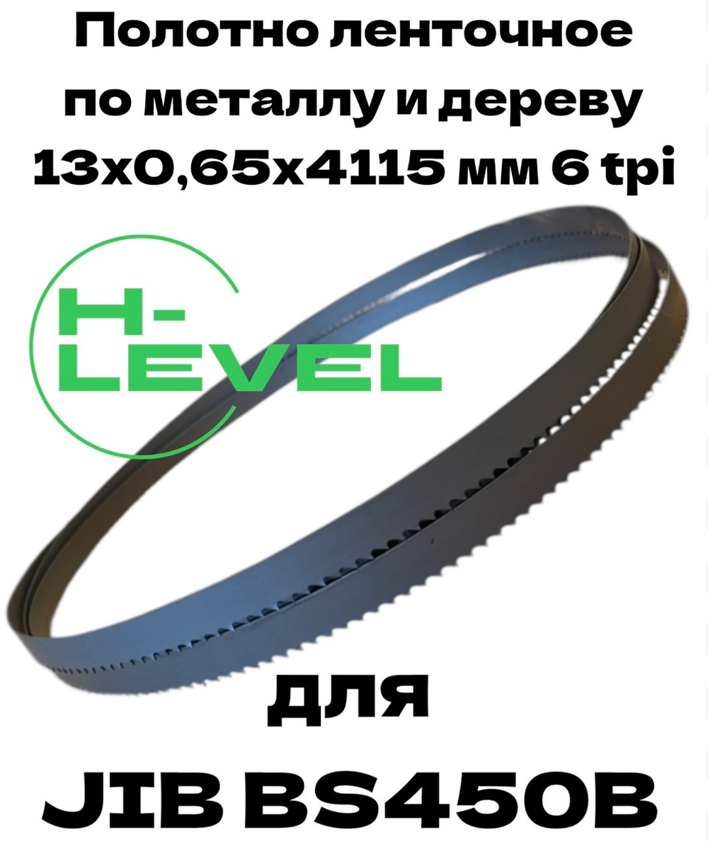 Полотно ленточное по металлу и дереву PARSEC М42 13х0,65х4115 мм 6 tpi для ленточнопильного станка JIB BS450B