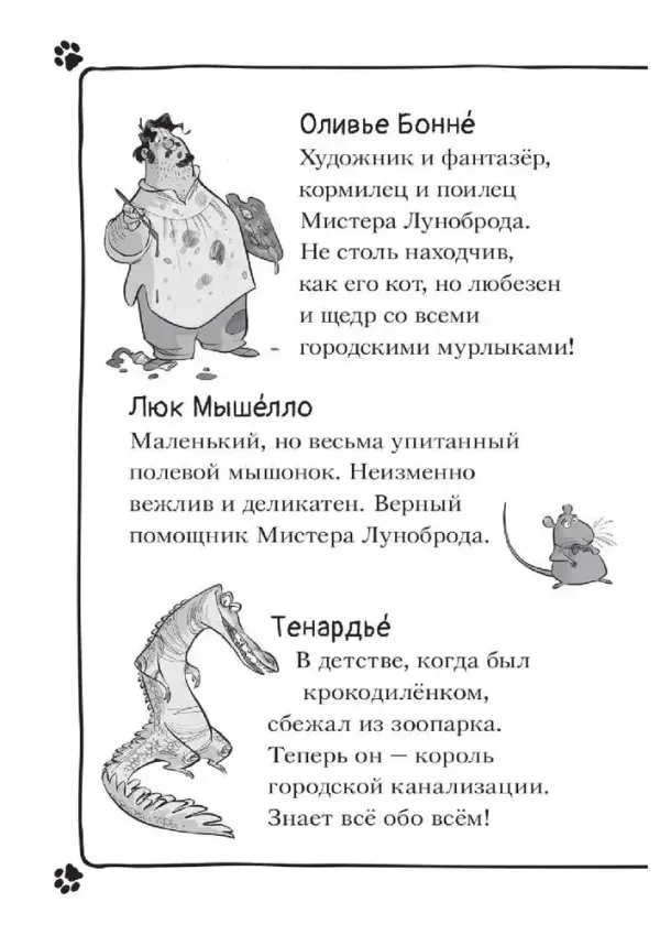 Коты-детективы. Кто похитил Короля кухни?