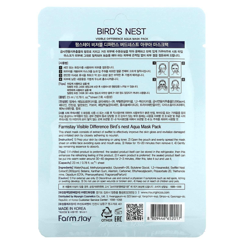 Farmstay, Visible Difference Aqua Beauty Mask Pack, Bird's Nest, 1 шт., 23 мл (0,78 унции)