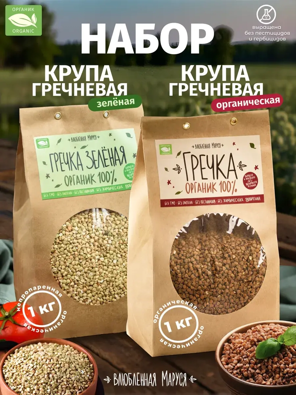 Набор гречка и непропаренная гречка, 1 кг * 2шт, 2 кг