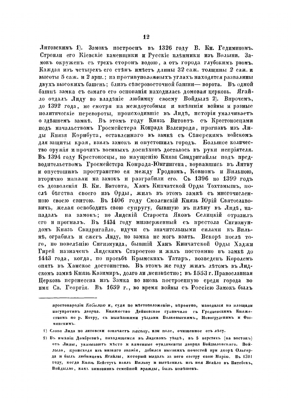 Черты из истории и жизни литовского народа | Киркор Адам Карлович