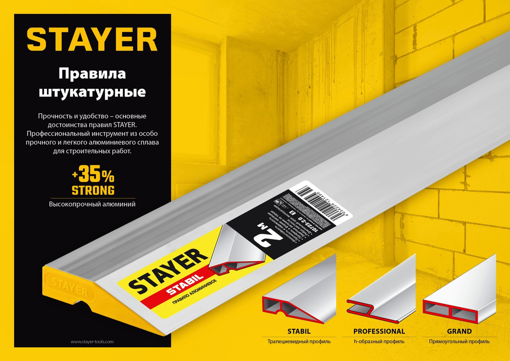 Правило штукатурное, 2.5 м, STAYER Professional