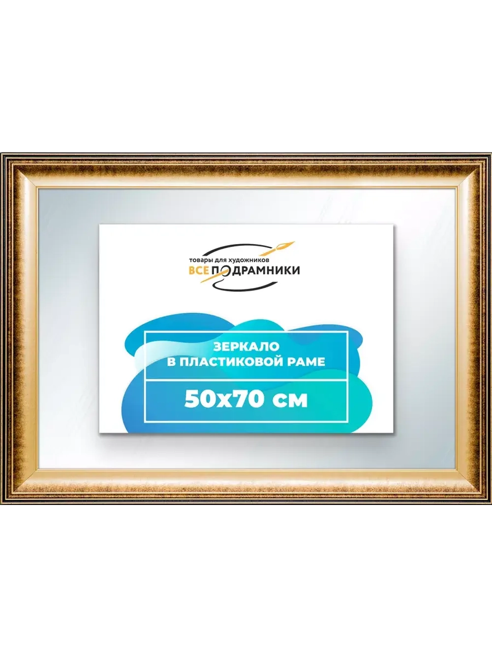 Зеркало 50x70 настенное в раме