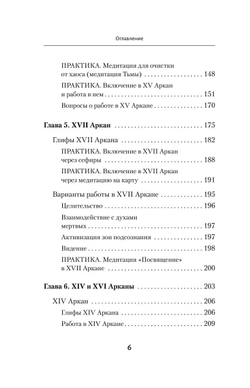 Ключи к Таро. Секретная магия Старших Арканов: глубинное толкование