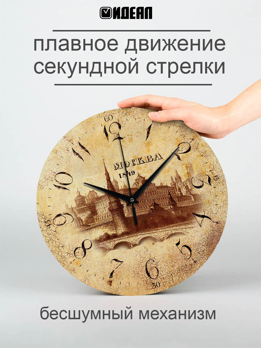 Часы настенные деревянные IDEAL "Москва ретро", 30 см, бесшумные