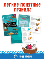 Время играть. Пиратская математика