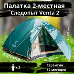 Палатка туристическая Следопыт Venta 2