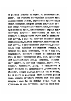 Подчиненность женщины | Джон Ст. Милль