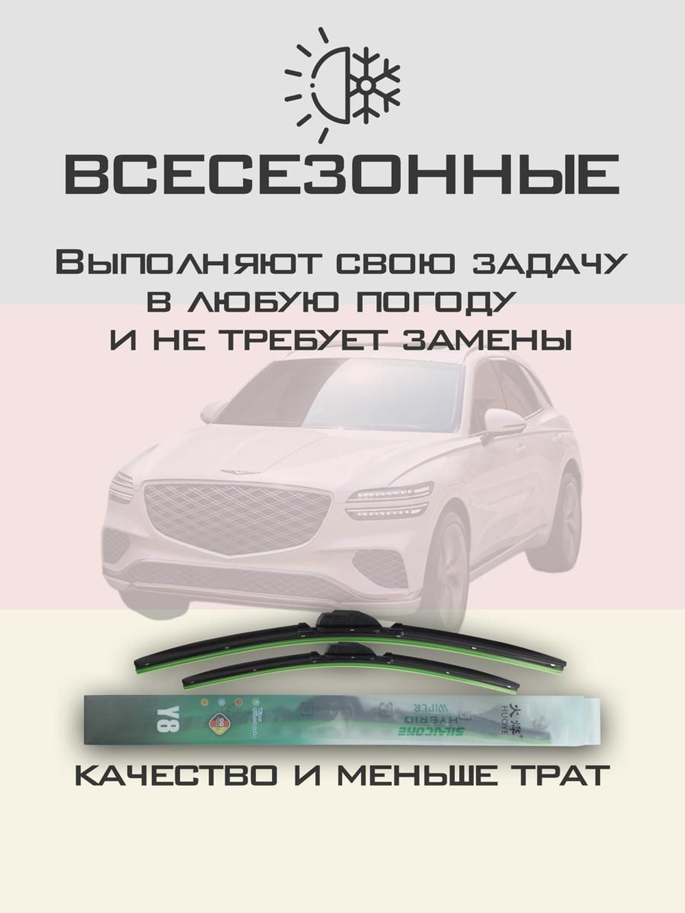 Щетки стеклоочистителя HUOYE Y8 650/450 мм на Genesis GV70 | Hook/J-Hook