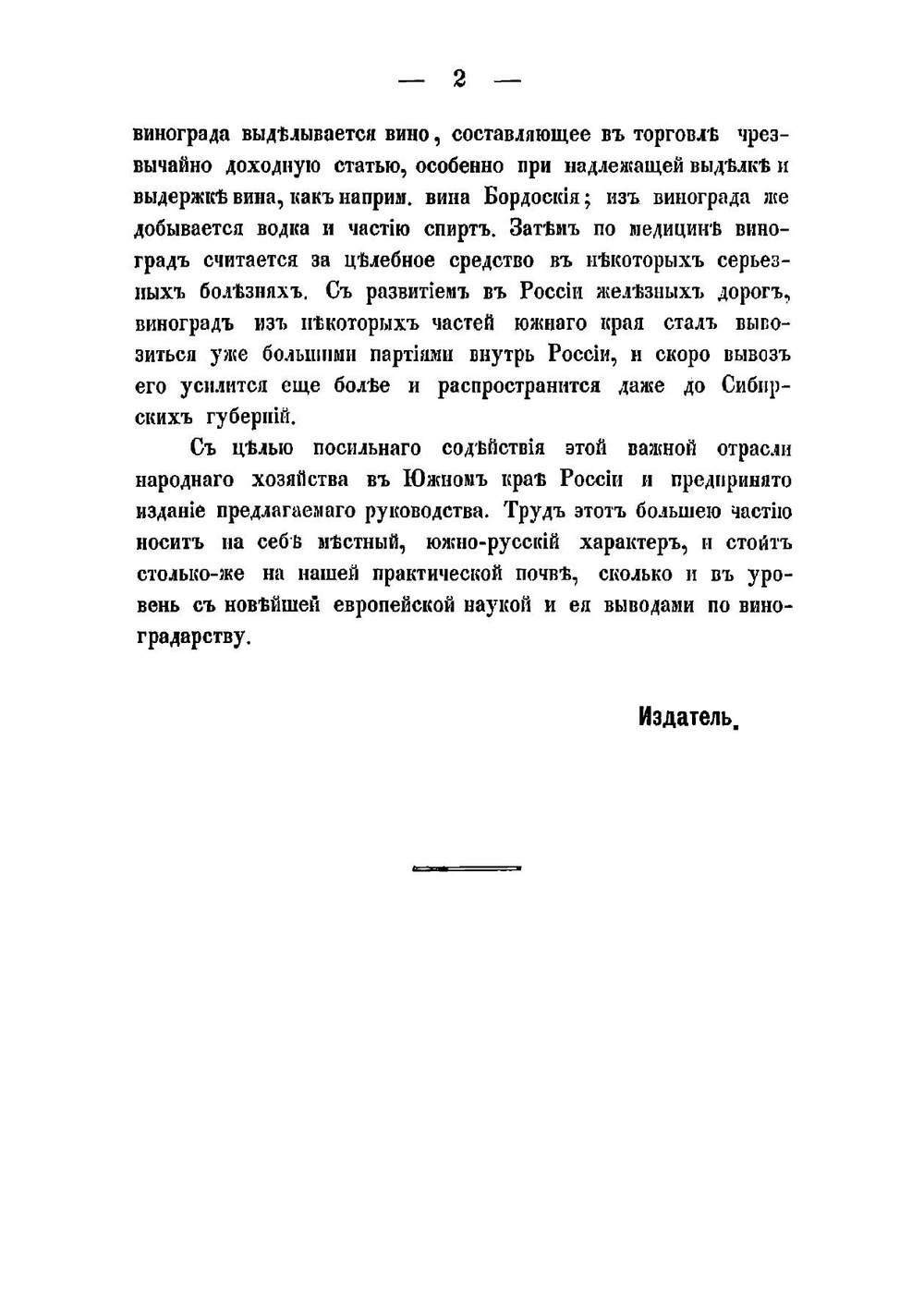 Руководство к виноградарству | Н. Цабель