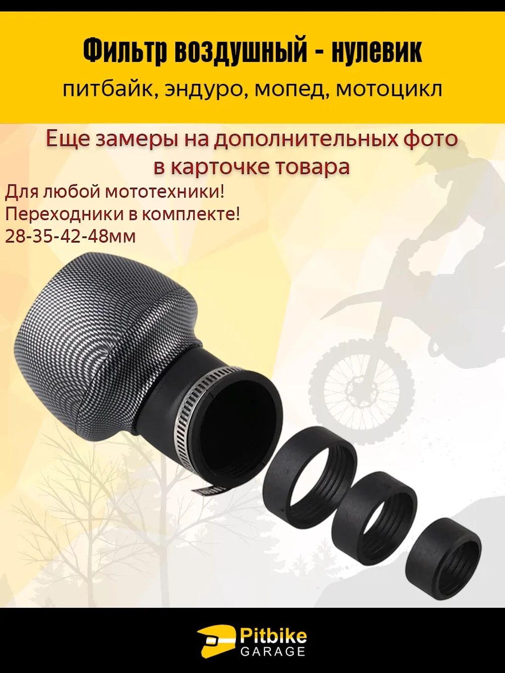 +- Фильтр воздушный "ТУРБИНА", универсальный для мотоцикла