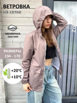 Ветровка из мембраны