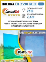 Пленка для окон атермальная IR7590 BLUE ControlTek, на отрез