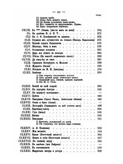 Полное собрание сочинений князя П.А. Вяземскаго. Том 3 1808 г.-1827 г. | Коллектив авторов