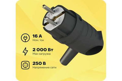 Вилка 2К+З угловая каучуковая 16А/250В IP44 Чёрная MultiSet MST1102BK Systeme Electric