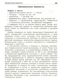Школьный словарик. Регионы России ФГОС | Никитина Елена Ринатовна