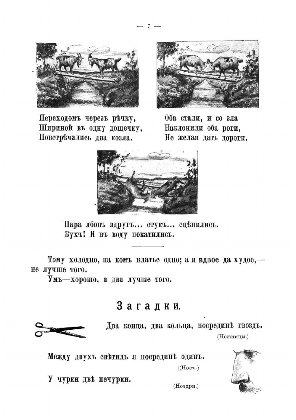 Букварь-задачник по арифметике для начальных школ, детских садов и домашнего обучения | Игнатьев Емельян Игнатьевич