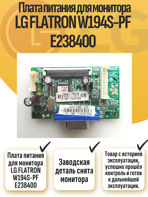 Плата питания для монитора LG FLATRON W194S-PF E238400