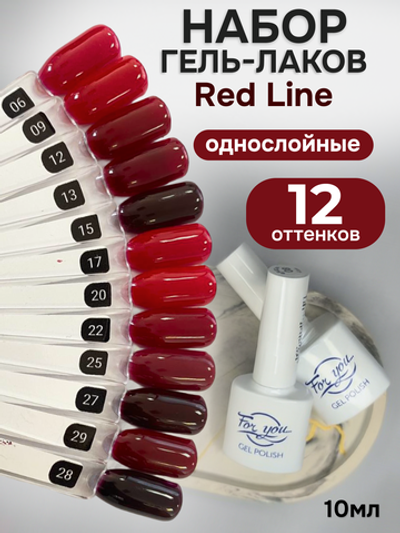 FOR YOU Гель-лак для ногтей красный набор 12 шт Red Line