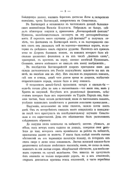 Князь Александр Сергеевич Меншиков 1853-1869 | А.А. Панаев