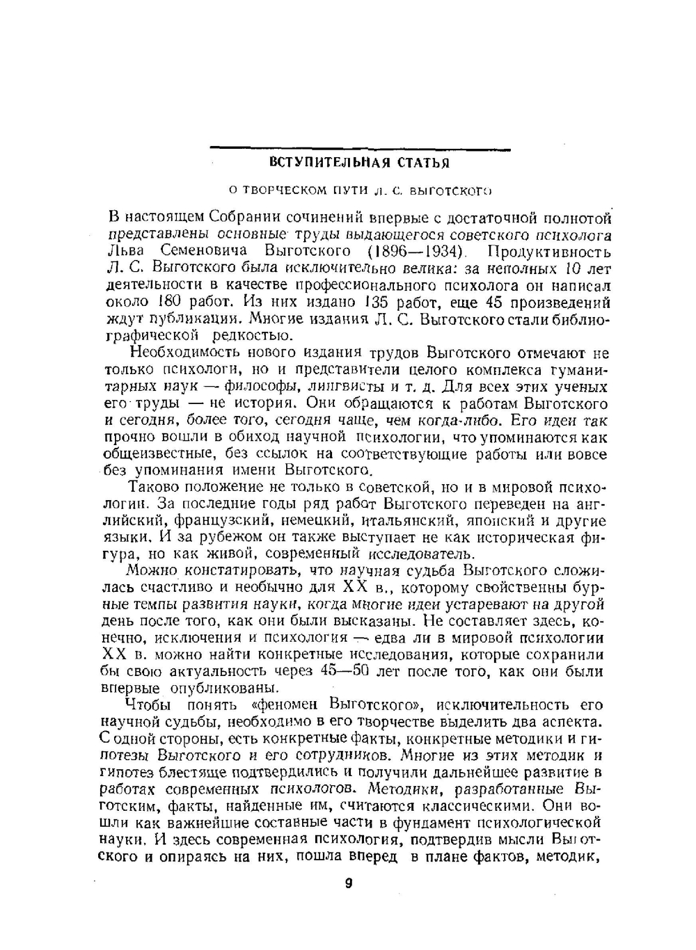 Собрание сочинений. Том 1. Вопросы теории и истории психологии | Л.С. Выготский