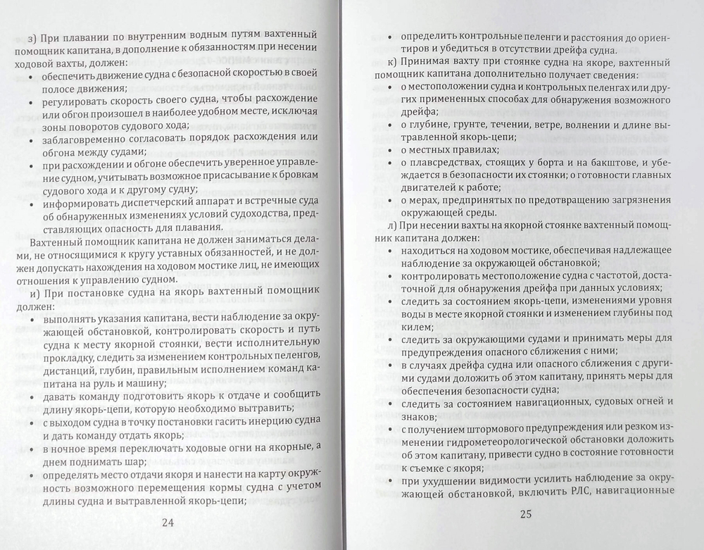 Действия экипажей судов в экстремальных ситуациях и особых условиях плавания. Спасание на море