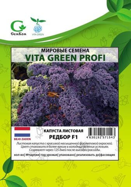 Капуста листовая Редбор F1 (25шт)  Витагрин Профи