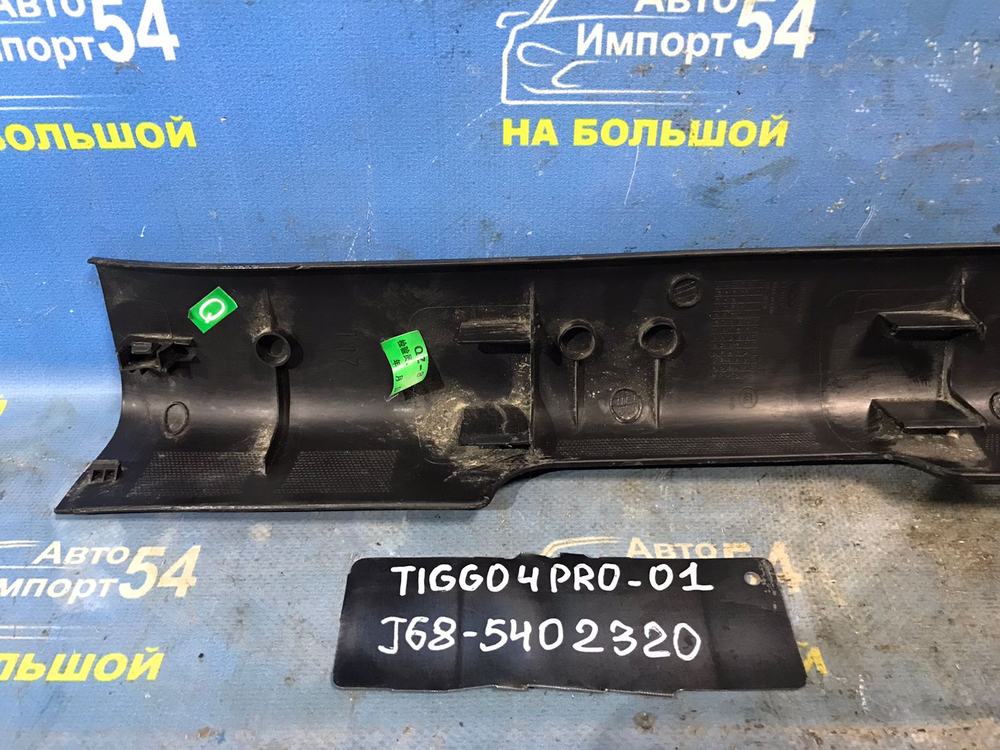 Накладка на порог CHERY TIGGO 4 PRO 2021-2024