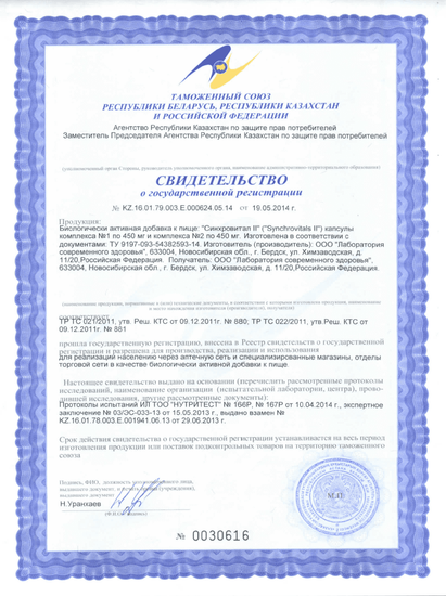 Свидетельство о государственной регистрации