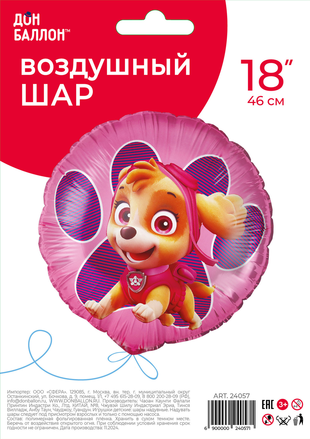 Шар (18''/46 см) Круг, Щенячий патруль, Скай, 1 шт. в уп.