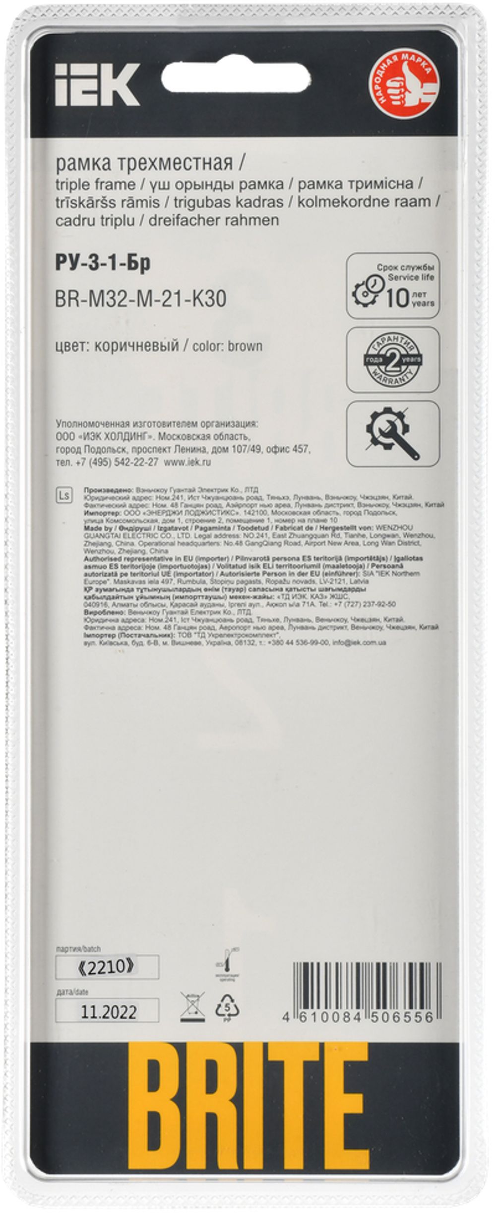 BRITE Рамка 3-местная РУ-3-1-Бр металл коричневый RE AL IEK