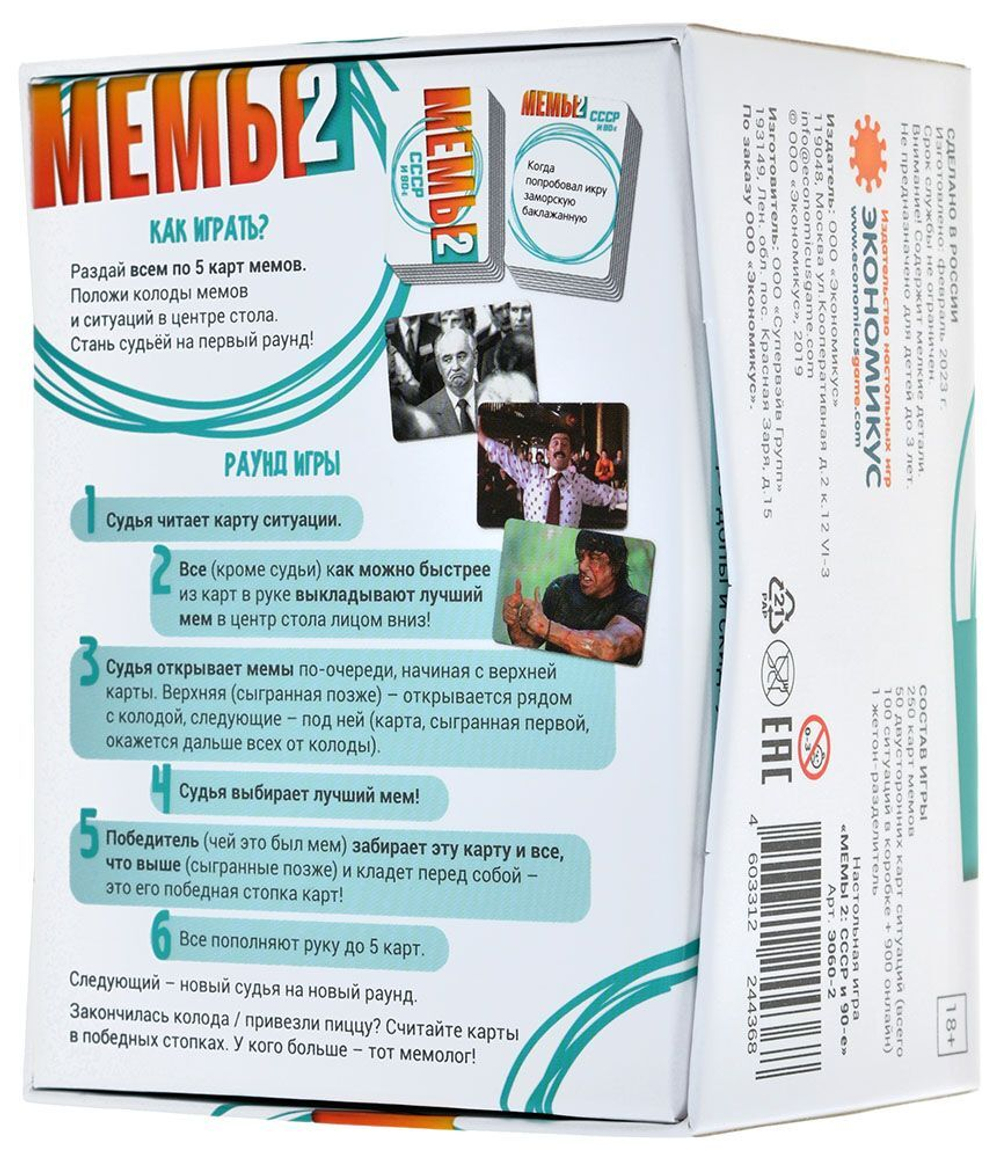 Мемы. Часть 2. СССР и 90-е