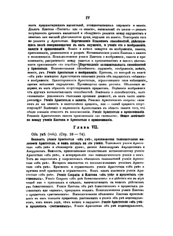 Учение Аристотеля "О душе" в связи с учением о ней Сократа и Платона | Зеленогорский Федор Александрович