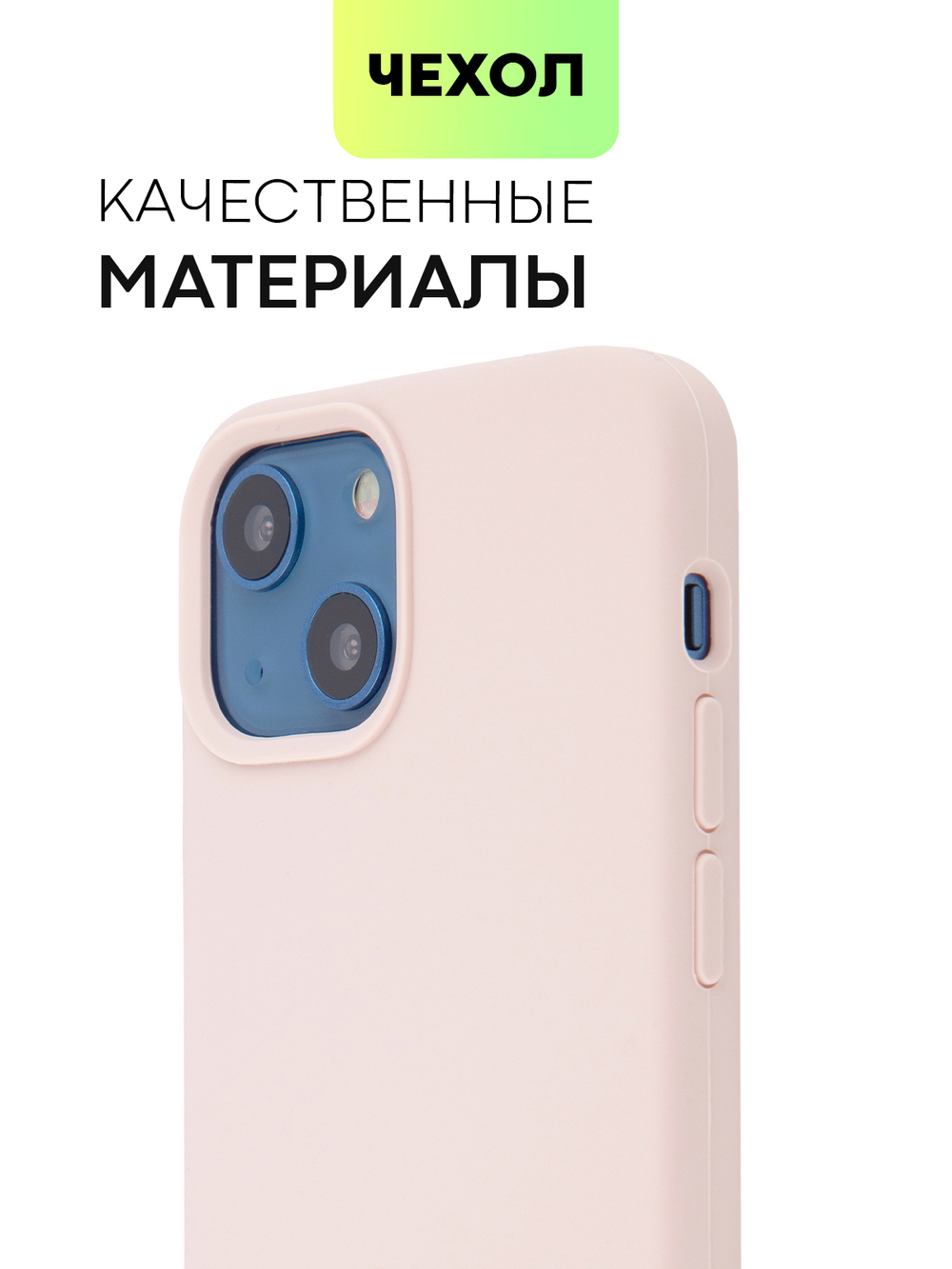Чехол BROSCORP для Apple iPhone 13 mini оптом (арт. IP13MINI-SOFTRUBBER-PINKSAND)
