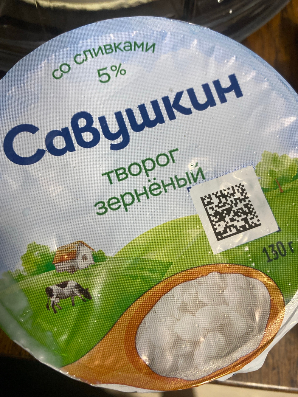 Творог зерненый Савушкин