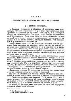 Курс анализа бесконечно малых. Том 2 | Ш.Ж. Валле-Пуссен