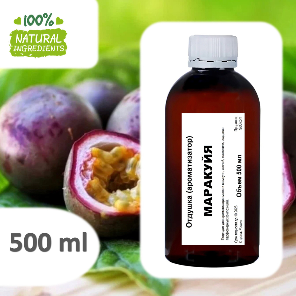 Маракуйя, отдушка для свечей и мыла