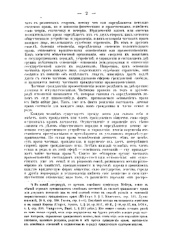 Курс общего гражданского права России. Том 1 | Малышев Кронид Иванович