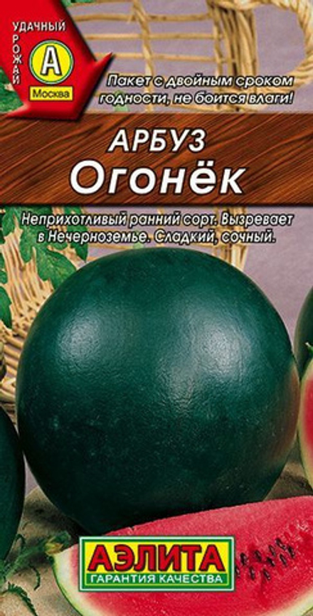 Арбуз Огонек (Аэлита)