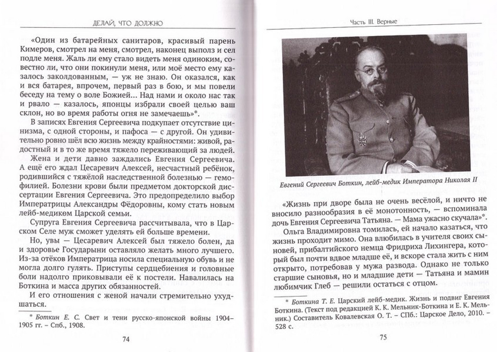 Делай, что до́лжно. Царственные страстотерпцы. В чем их христианский подвиг