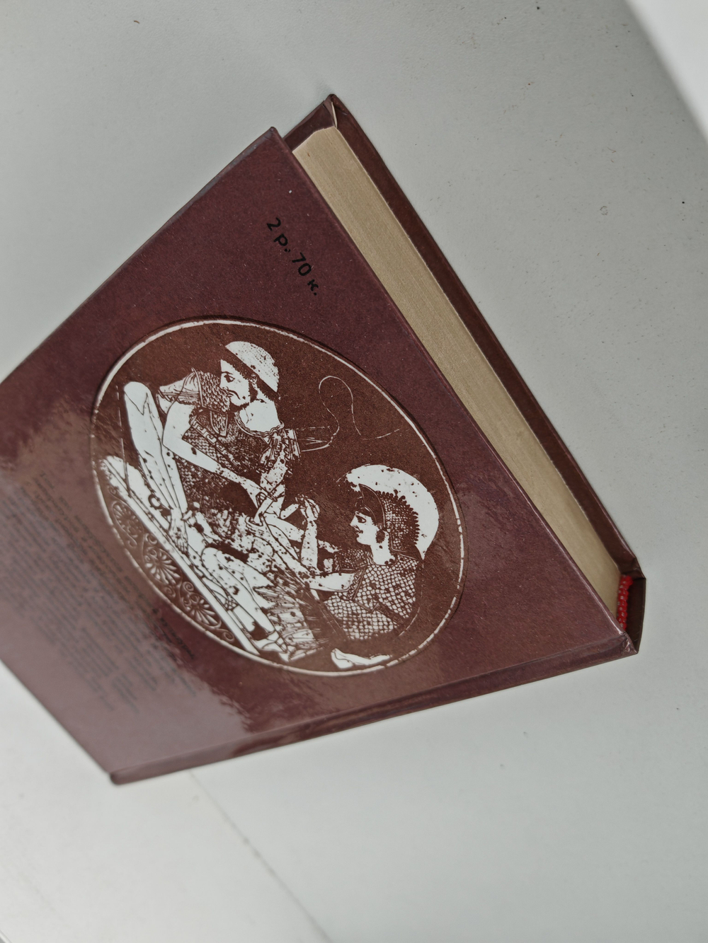 Легенды и сказания Древней Греции и Древнего Рима