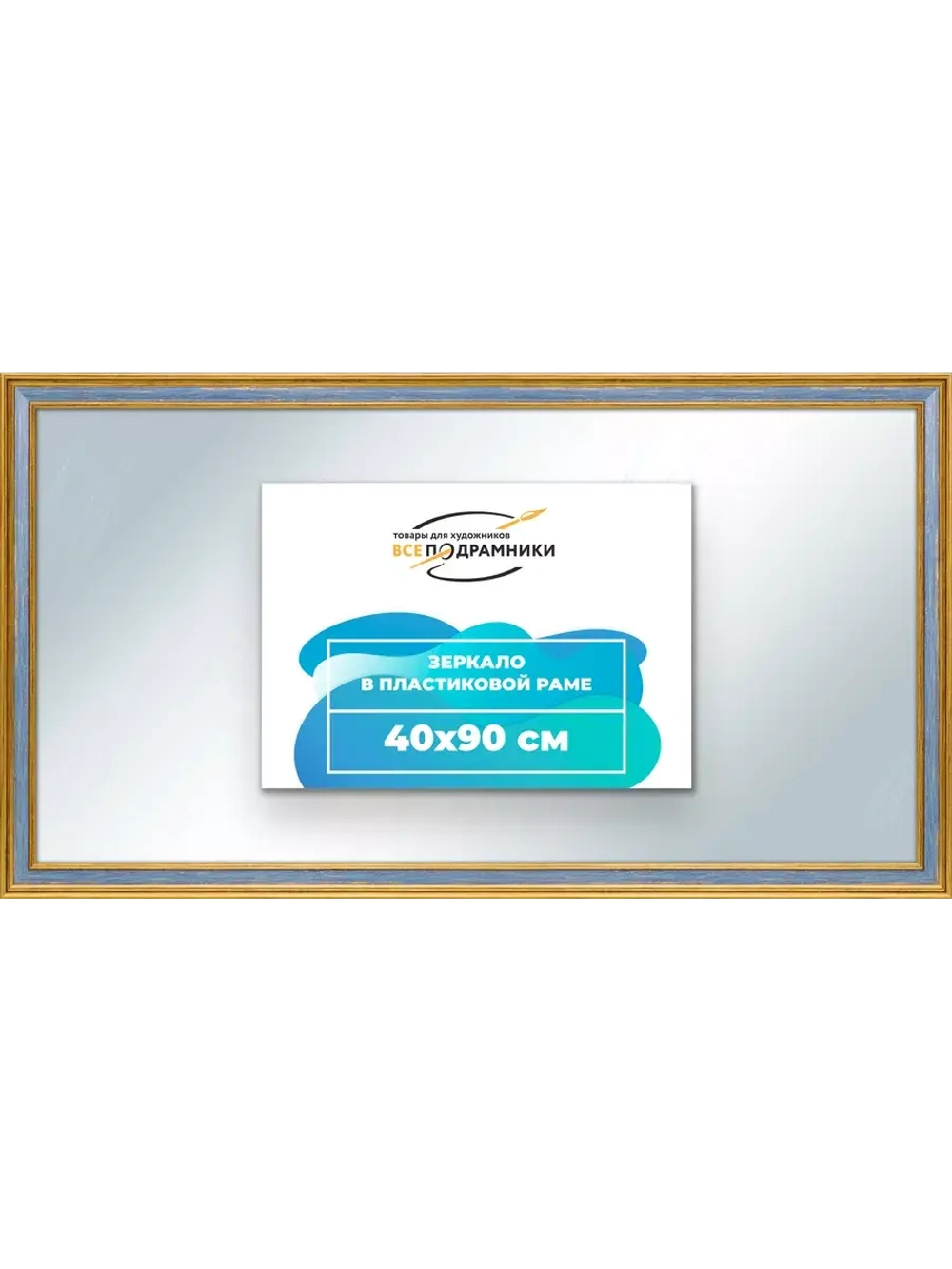 Зеркало 40x90 настенное в раме