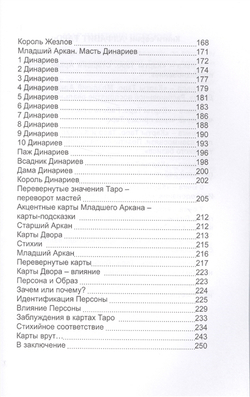 Карты Таро. Младшие Арканы и карты Двора. Расширенное восприятие реальности